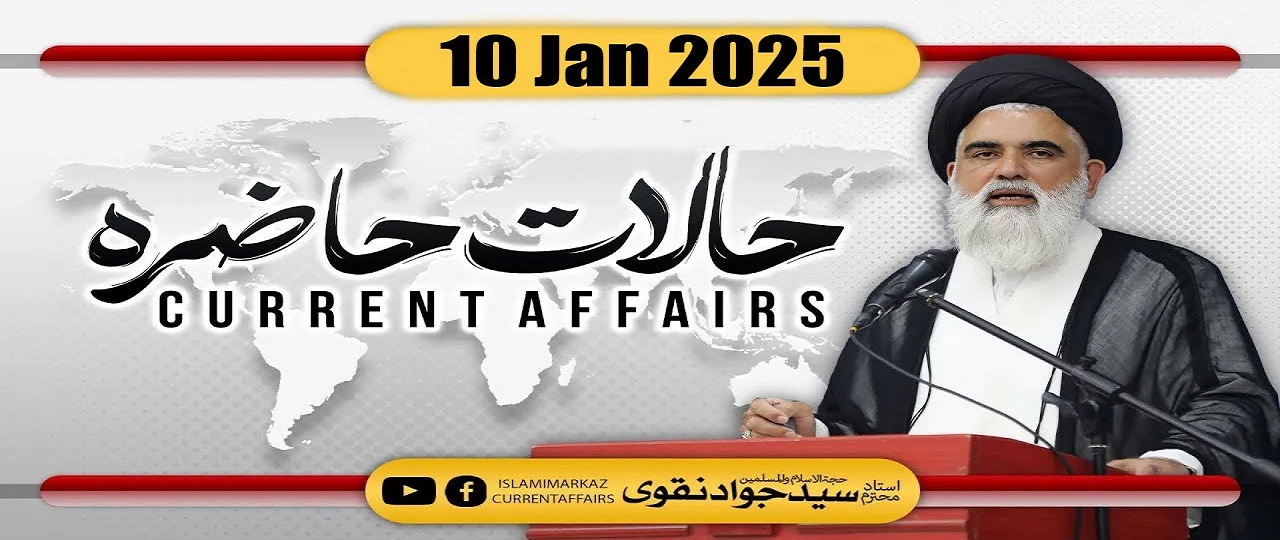 مشرق وسطیٰ کی تشکیل نو اور ہماری ذمہ داری